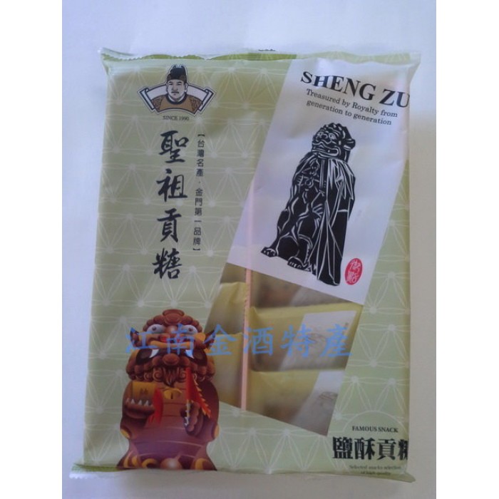 聖祖-鹽酥貢糖~江南金酒特產