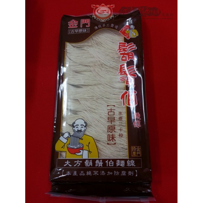 麵線-大方鬍鬚伯麵線~江南金酒特產
