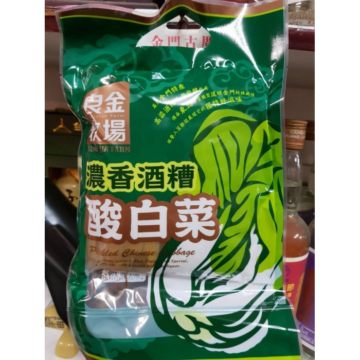 良金酸白菜~江南金酒特產