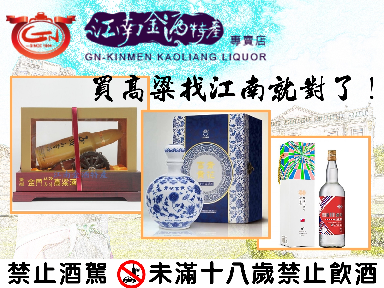 江南商店-菸酒