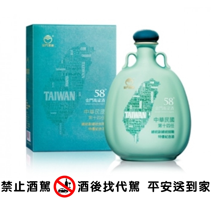 總統就職紀念酒-14任總統瓷裝~江南金酒特產
