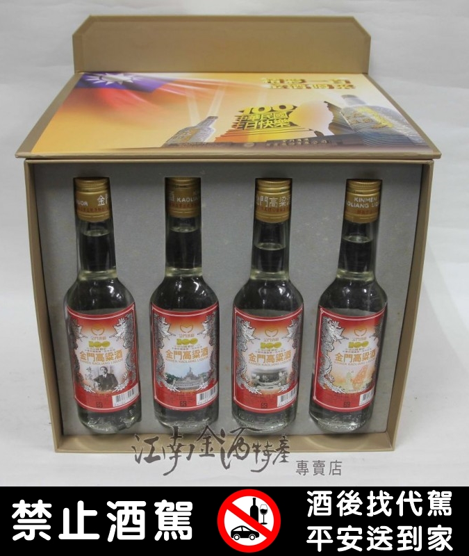 建國百年紀念酒-四入禮盒~江南金酒特產