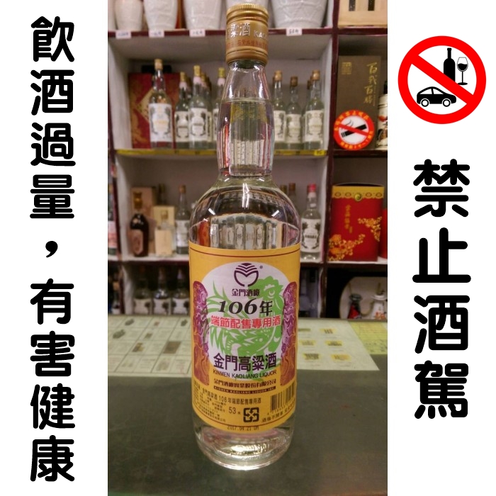 家戶配酒-106端節酒~江南金酒特產