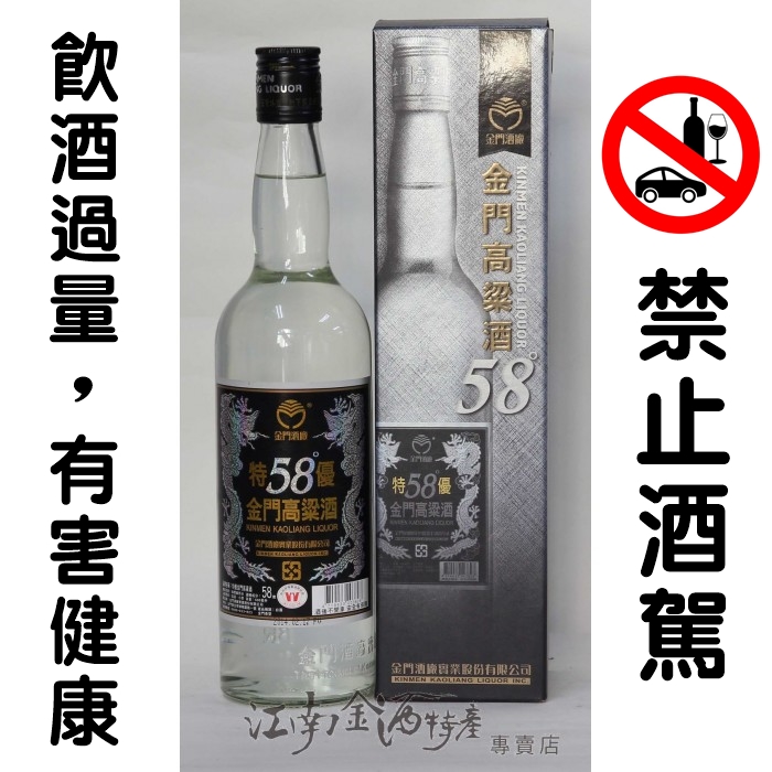 普飲酒-特優酒~江南金酒特產