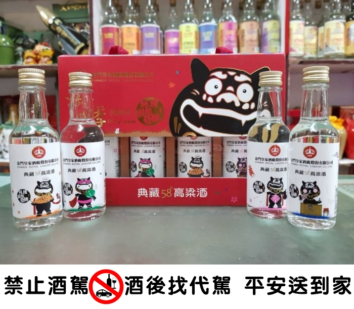 金門皇家酒廠-典藏58高梁酒~江南金酒特產