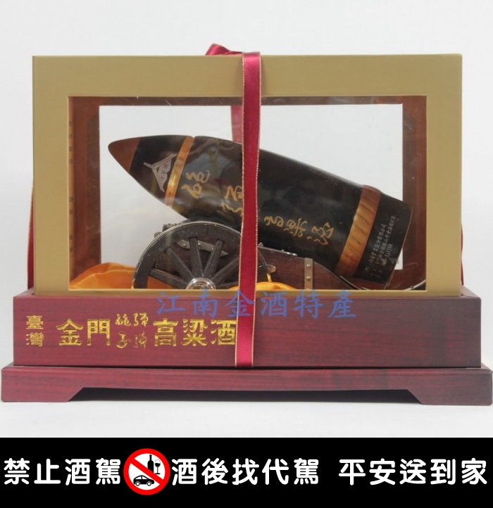 雨宙酒廠-砲彈車高梁酒~江南金酒特產