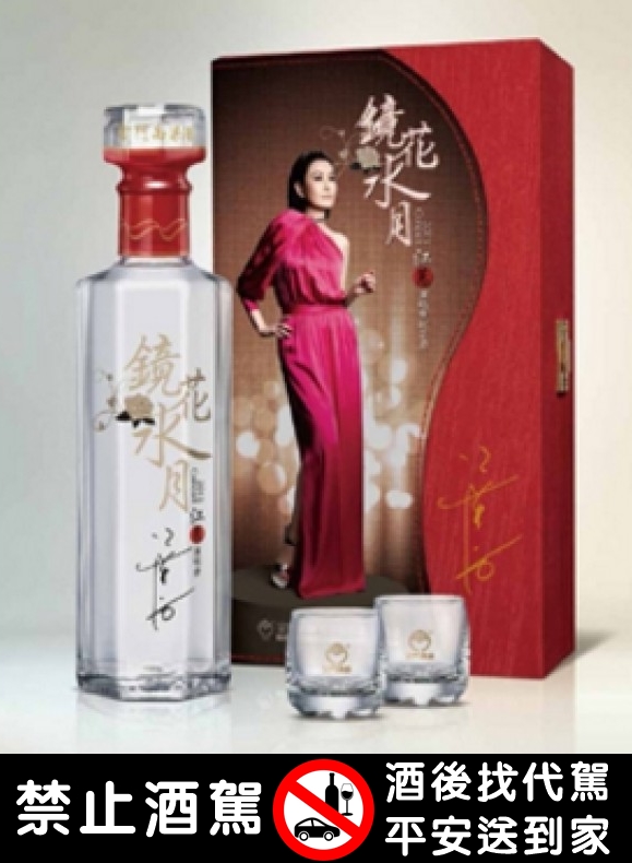 江蕙代言系列-鏡花水月~江南金酒特產