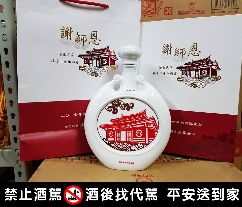 謝師恩紀念酒750ml