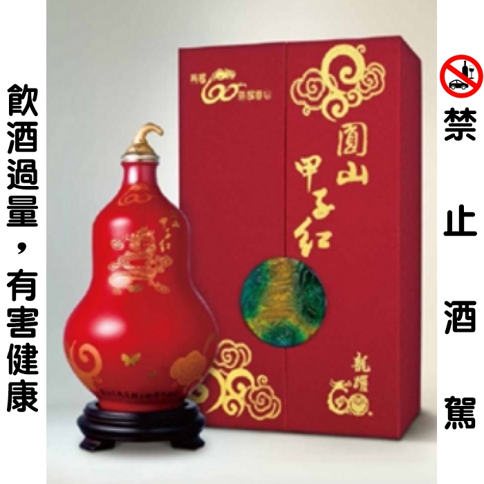 尊貴酒品-甲子紅~江南金酒特產