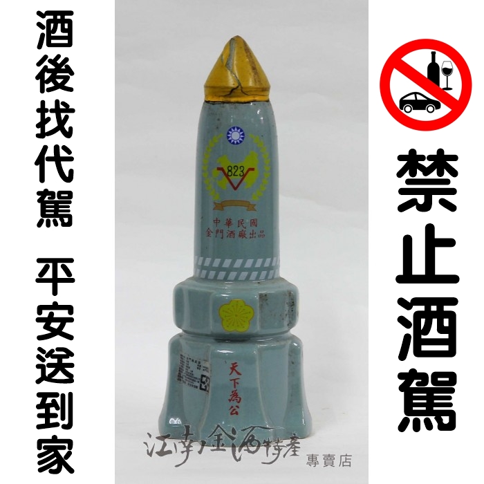 823.古寧頭紀念酒-