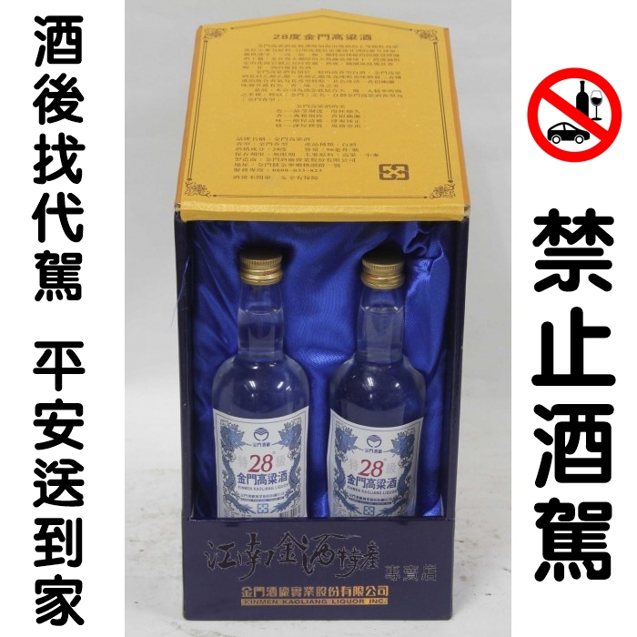 樣品酒二入28度-700x700~江南金酒特產