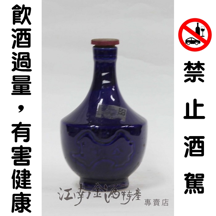 大麴酒-藍瓷大麴~江南金酒特產