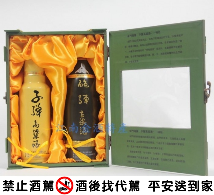 雨宙酒廠-子彈高梁酒~江南金酒特產