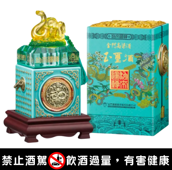 金門酒廠-蛇年玉璽酒-江南商店