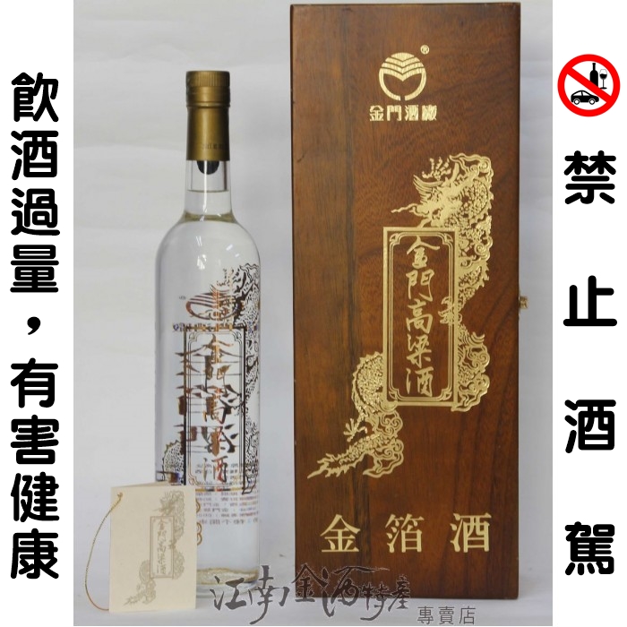 金箔酒-金箔百年~江南金酒特產