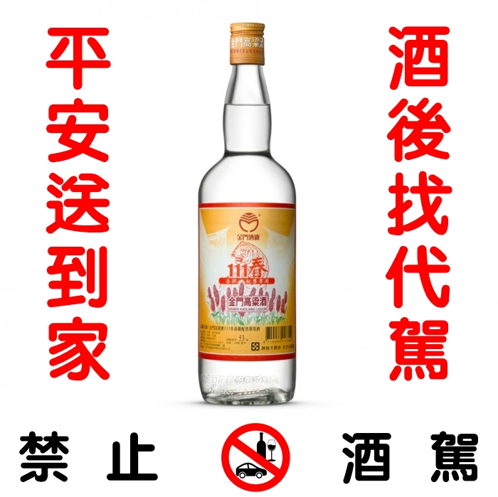 111年春節酒
