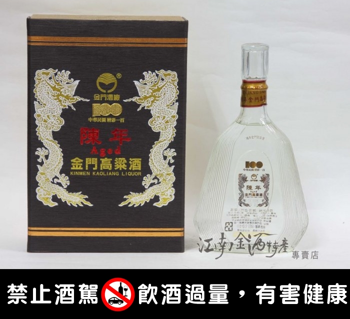 陳高-黑扁陳高~江南金酒特產