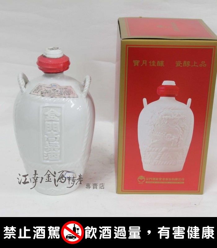 罈裝酒-58度一公升~江南金酒特產