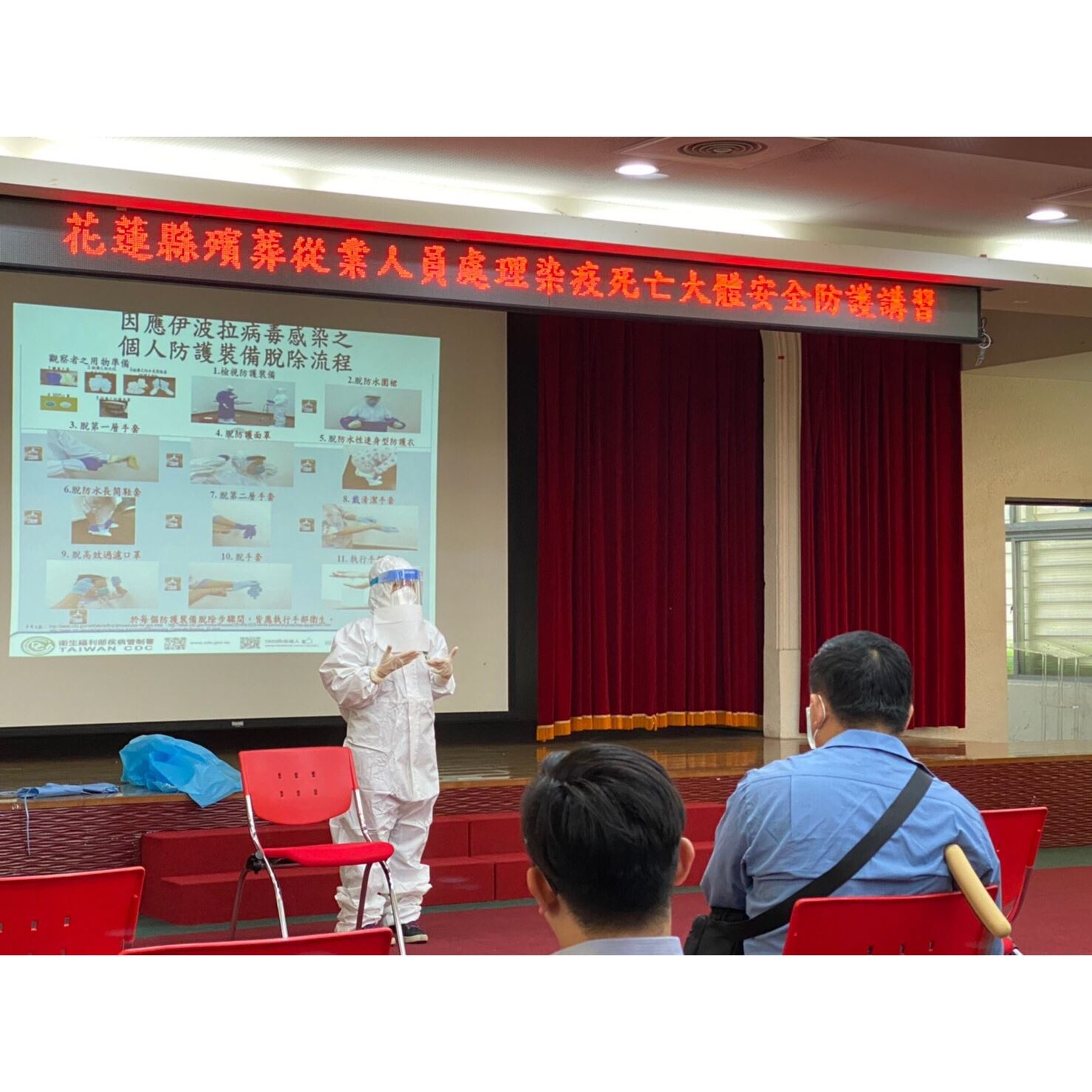 殯葬措施安全防護講習