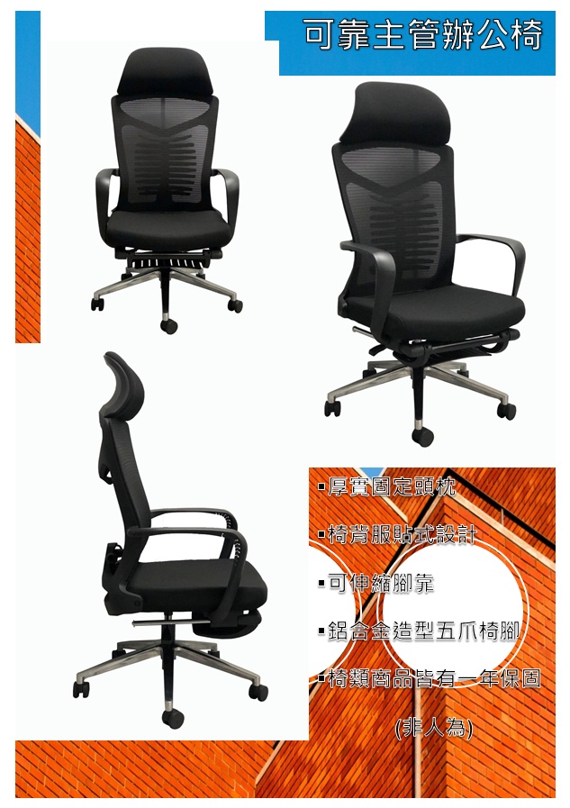 052主管辦公椅