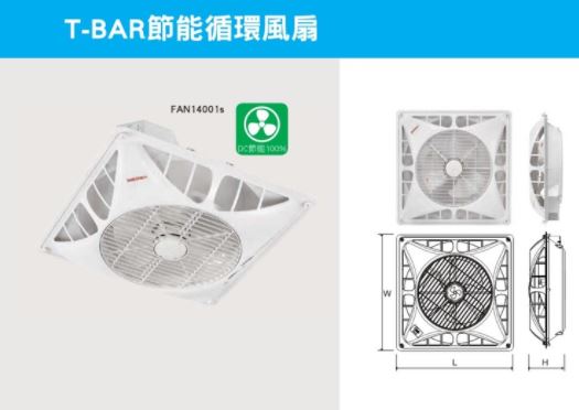 東亞照明-T-BAR節能循環風扇~勝昱鑫水電材料行