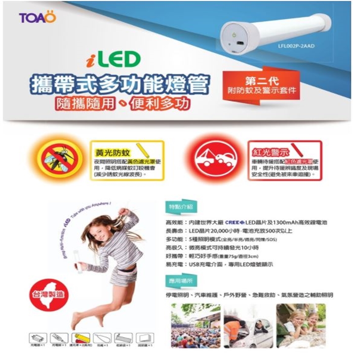 東亞照明-攜帶式多功能燈管~勝昱鑫水電材料行