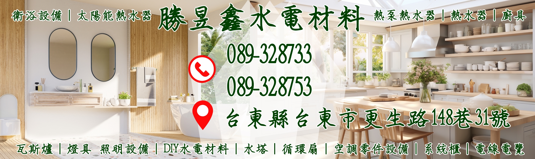 勝昱鑫水電材料行-水電器材