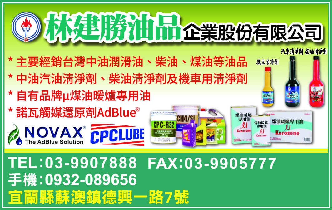 林建勝油品企業股份有限公司-undefined