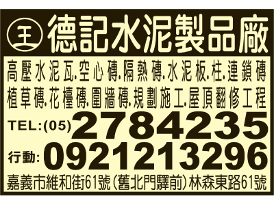 德記水泥製品廠-undefined