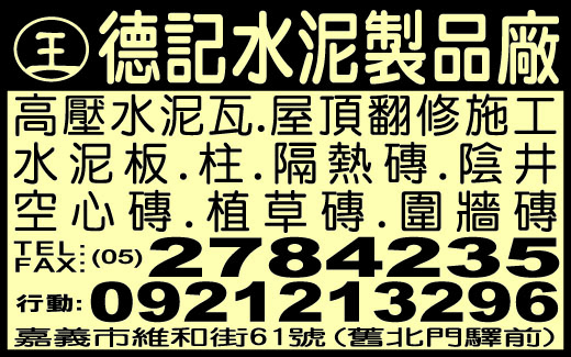 德記水泥製品廠-undefined