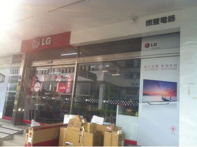 德豐電器行-undefined