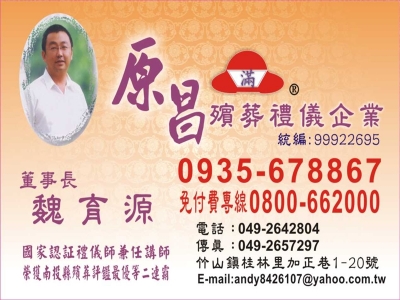 原昌殯葬禮儀企業-生命禮儀諮詢 | 喪葬規劃-宗教物品