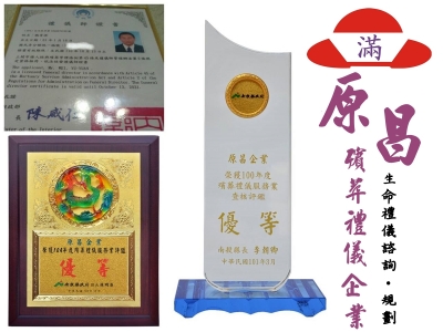 原昌殯葬禮儀企業-生命禮儀諮詢 | 喪葬規劃-宗教物品
