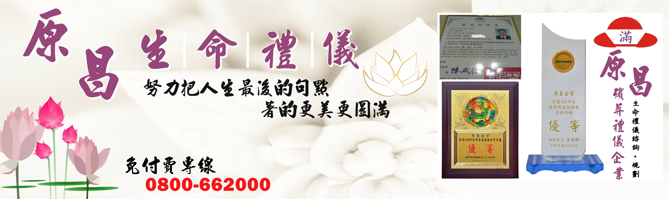 原昌殯葬禮儀企業-生命禮儀諮詢 | 喪葬規劃-宗教物品