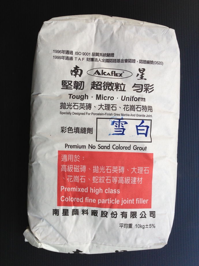 超微粒磁磚填縫泥