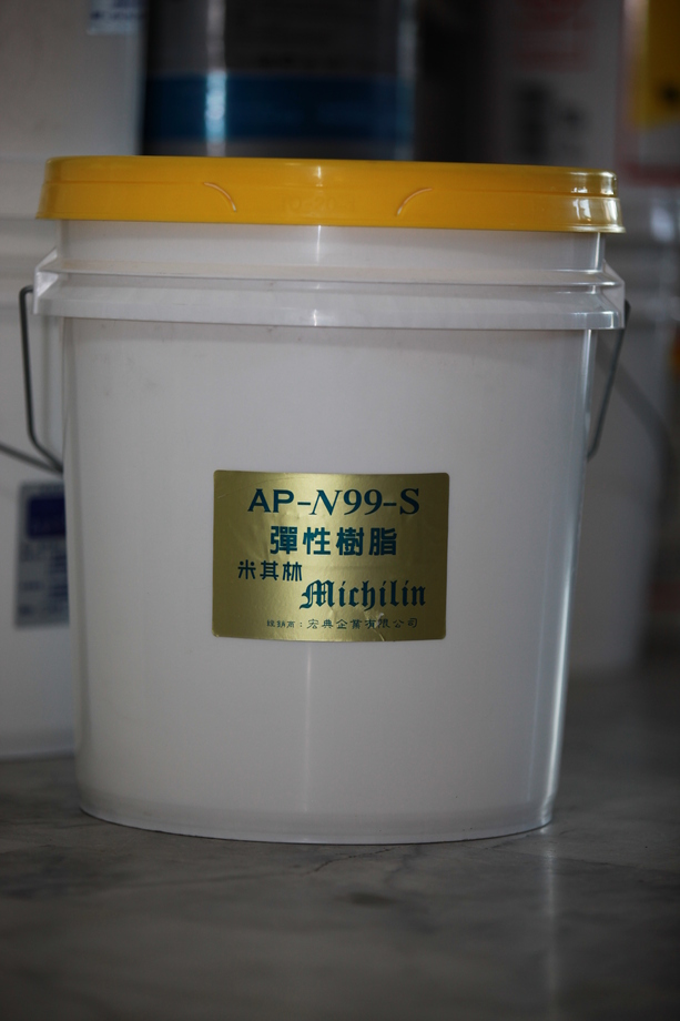 彈性樹脂(E型)