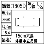編號：1805D