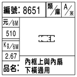 編號：8651　