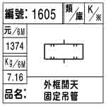 編號：1605　