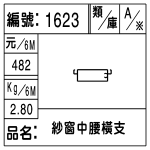 編號：1623　
