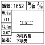 編號：1652　