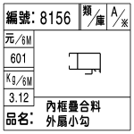 編號：8156　