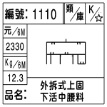 編號：1110　