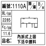 編號：1110A