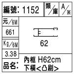 編號：1152　