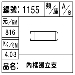 編號：1155　