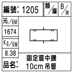 編號：1205　