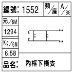 編號：1552　