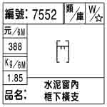 編號：7552　