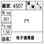 編號：4507　